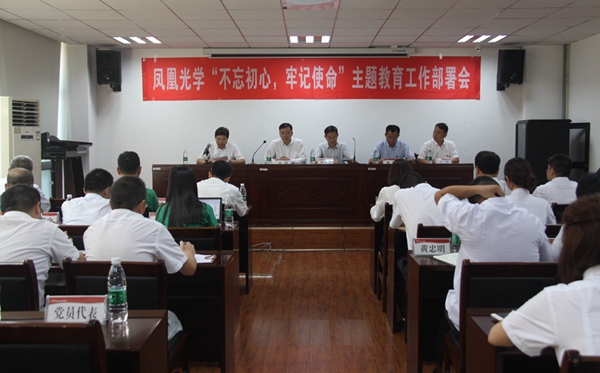 01 主題教育部署會.JPG 01 主題教育部署會.JPG