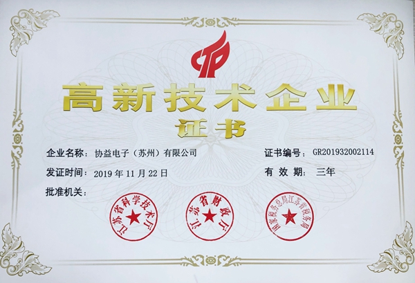 高新技術(shù)企業(yè).jpg 高新技術(shù)企業(yè).jpg