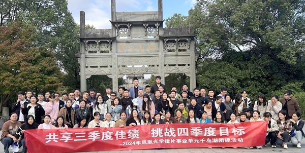 4 鏡片團(tuán)建.jpg