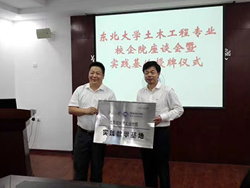 本溪同輝設計院、東北大學——校企合作簽約儀式